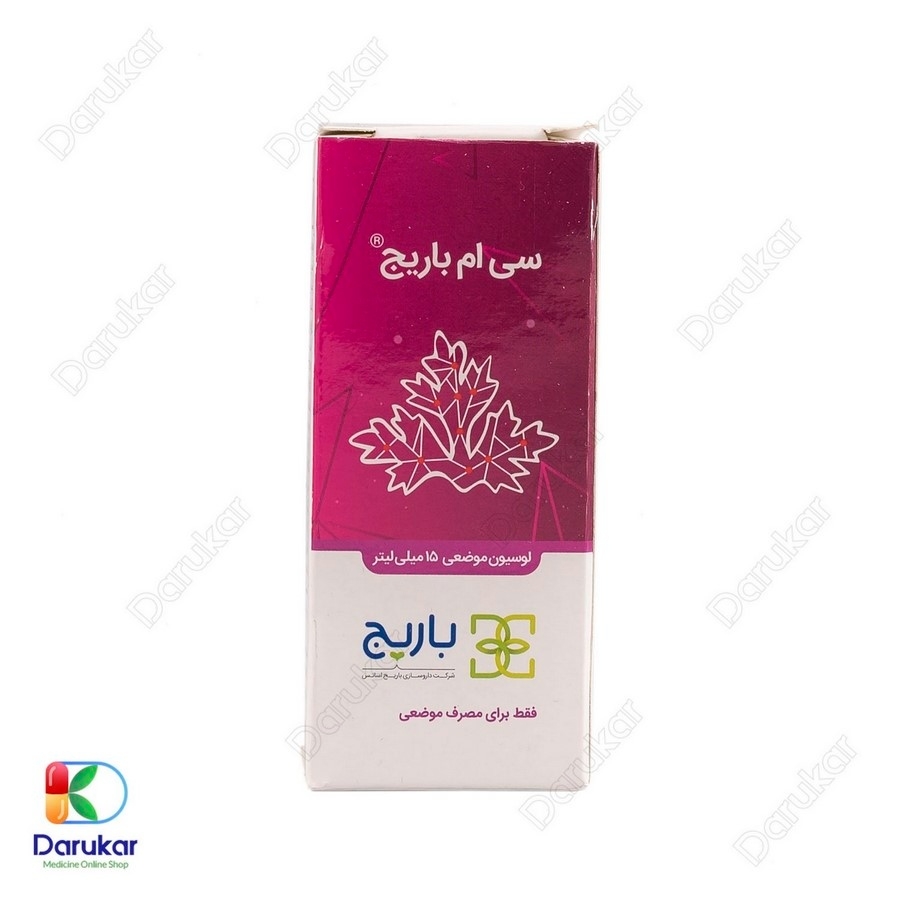 لوسیون موضعی سی ام باریج اسانس
