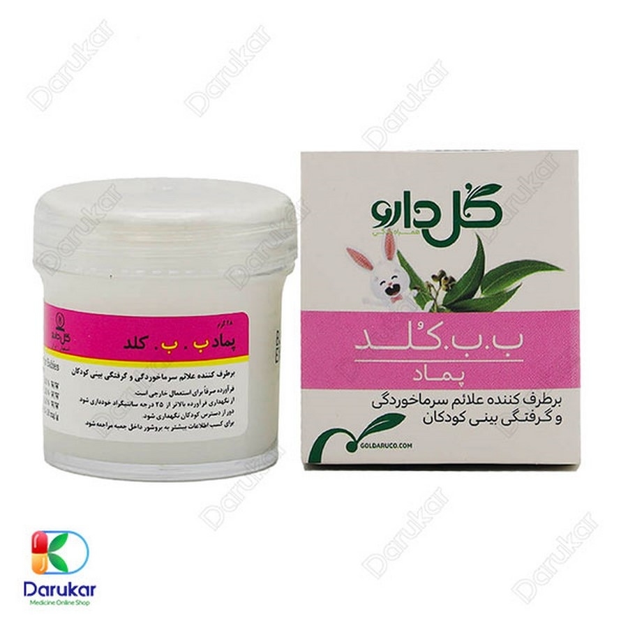 پماد ب ب کلد گل دارو 