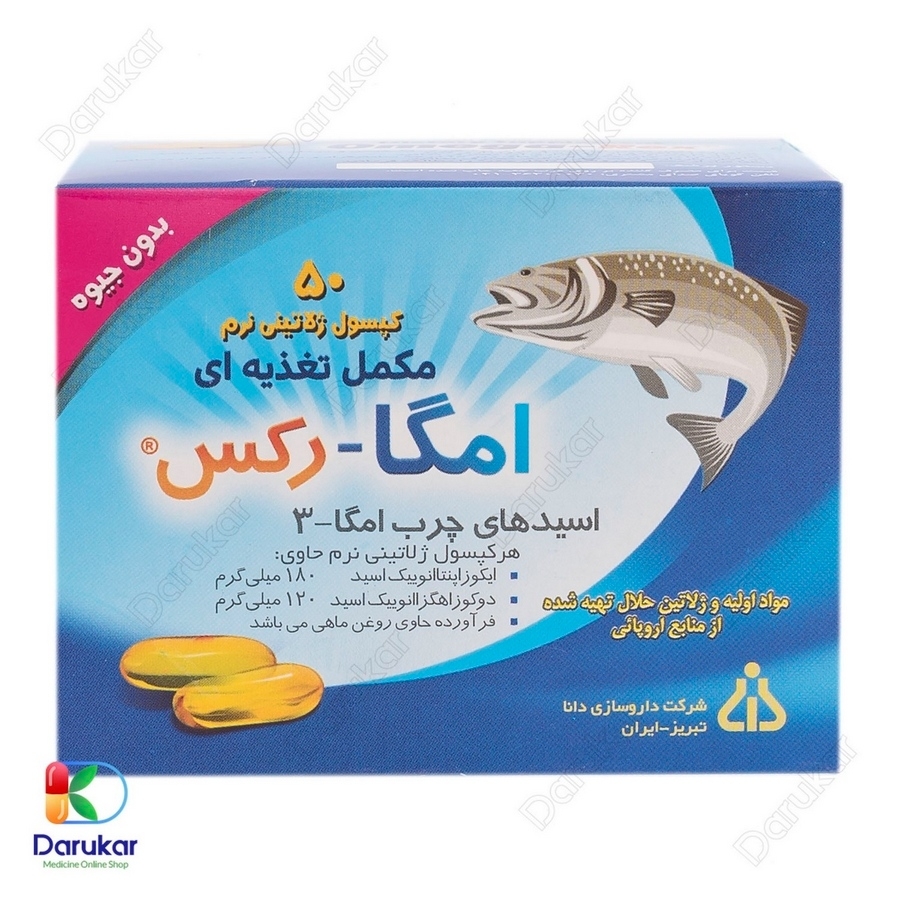 کپسول امگا رکس دانا