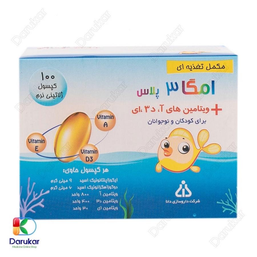 کپسول ژلاتینی امگا 3 پلاس دانا مناسب کودکان و نوجوانان