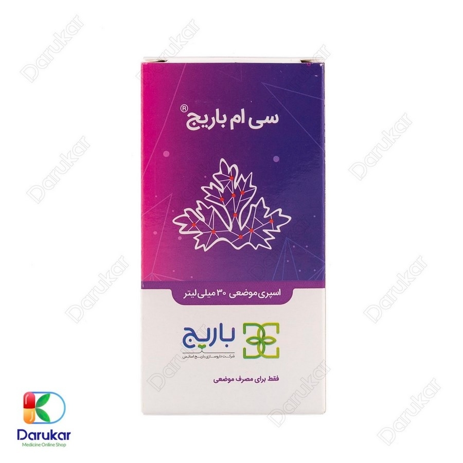 اسپری موضعی سی ام باریج اسانس