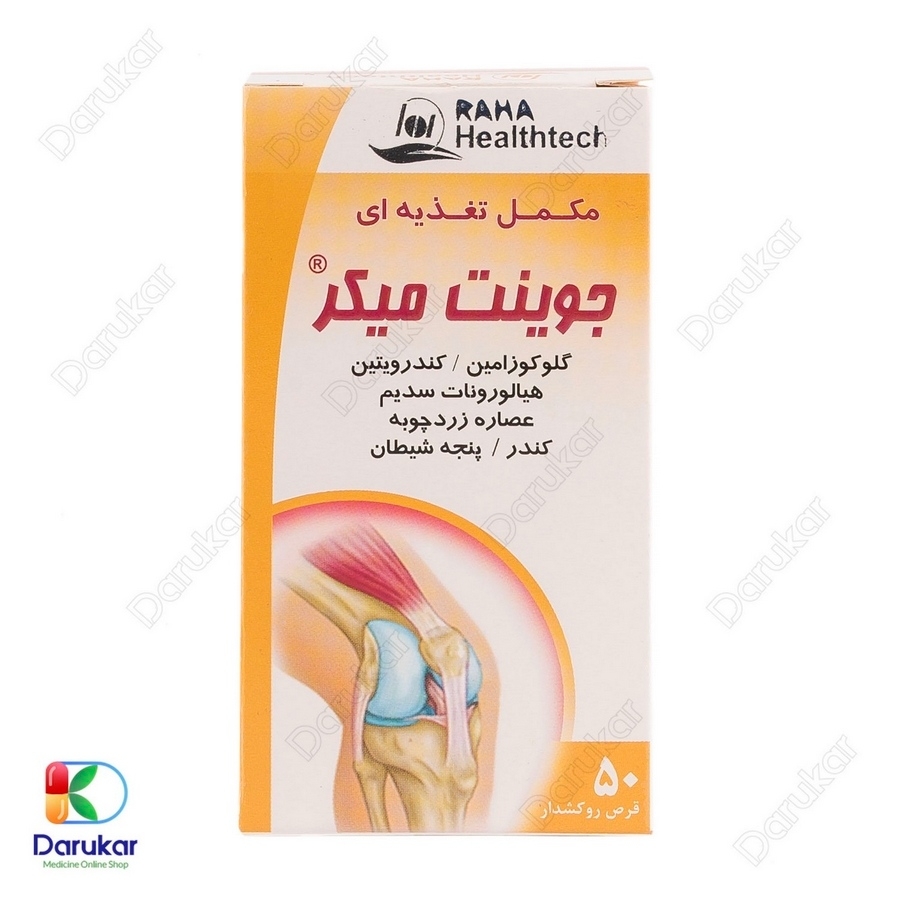 قرص جوینت میکر رها