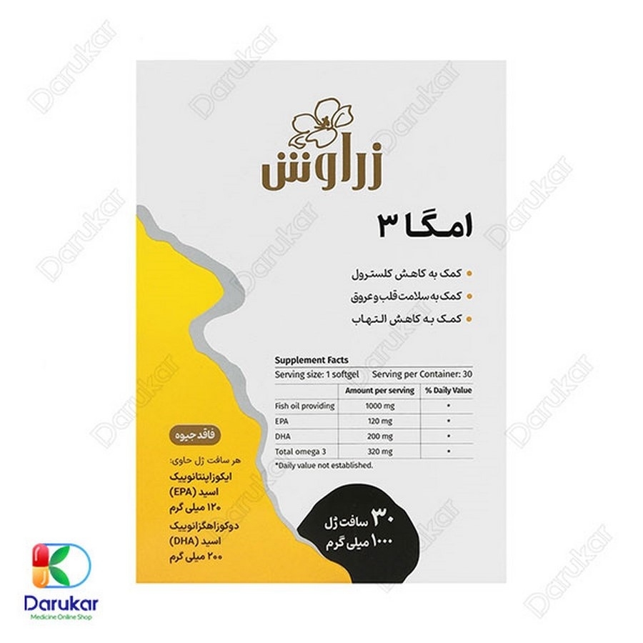 سافت ژل امگا 3 زراوش