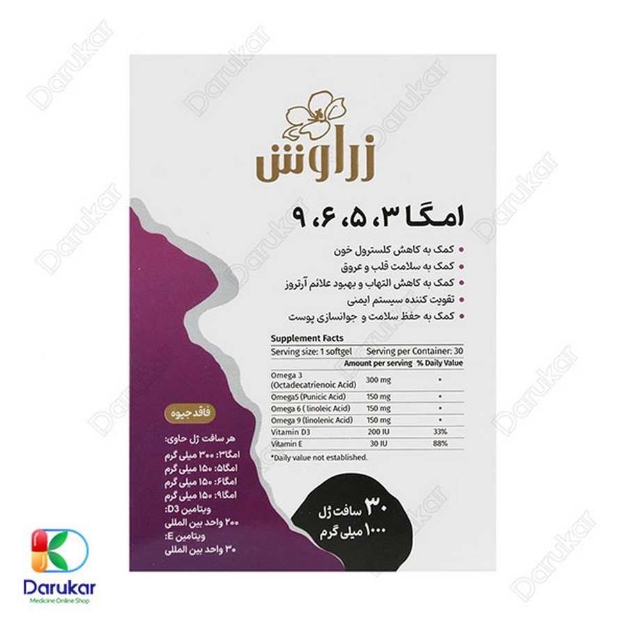 سافت ژل امگا 3 5 6 9 زراوش