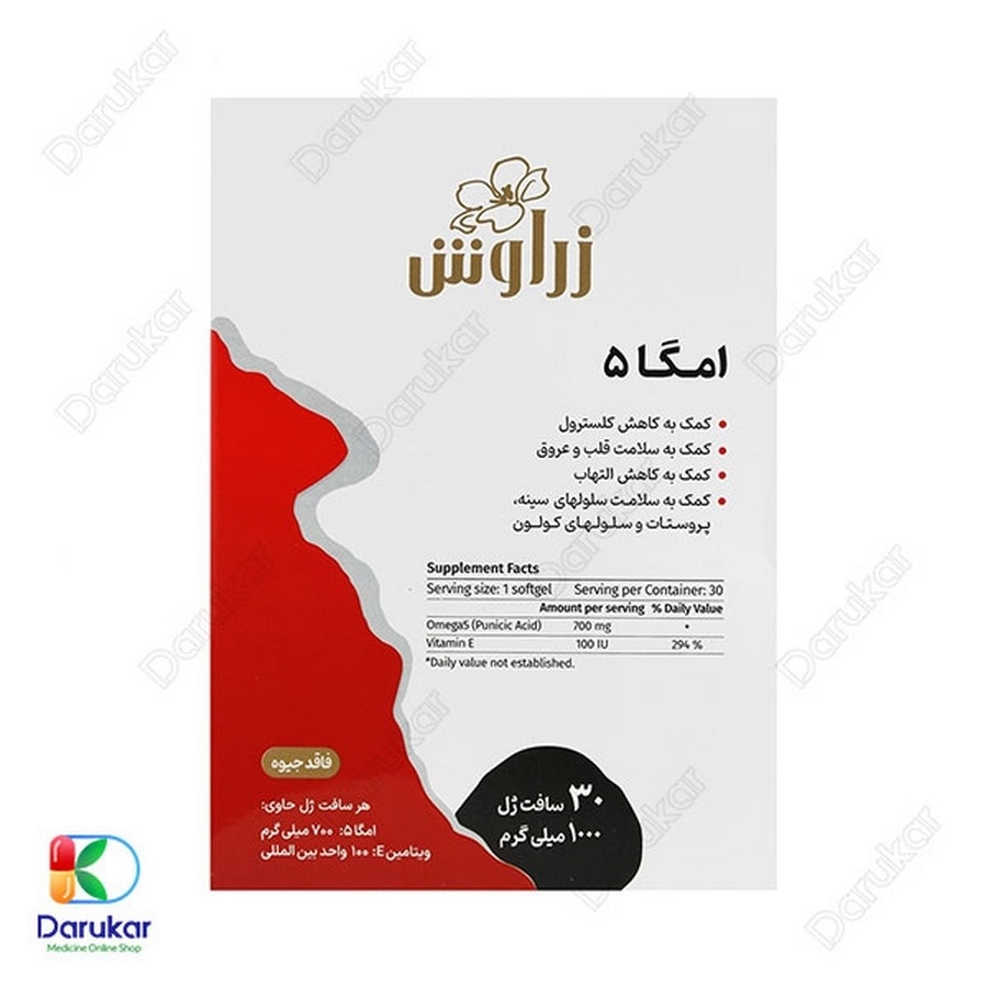 سافت ژل امگا 5 زراوش