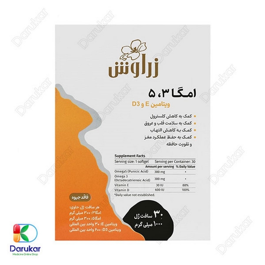 سافت ژل امگا 3 5 زراوش