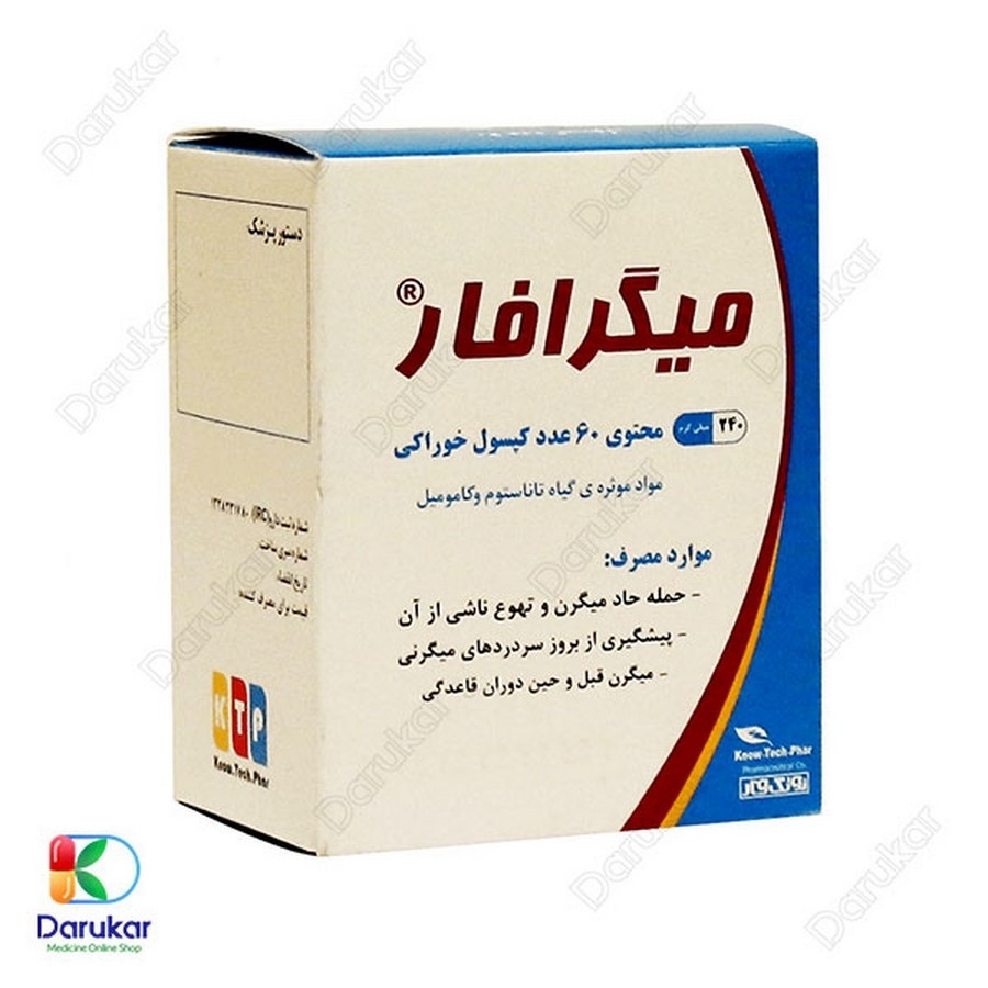 کپسول میگرافار نوتک فار 