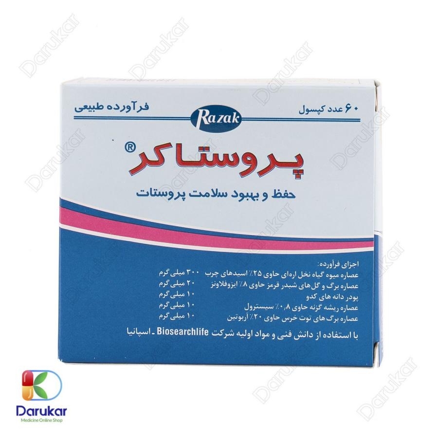 کپسول پروستاکر رازک