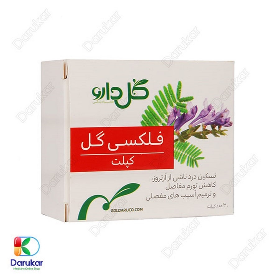 کپلت فلکسی گل گل دارو 