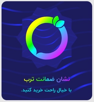 مجوز نشان ضمانت ترب