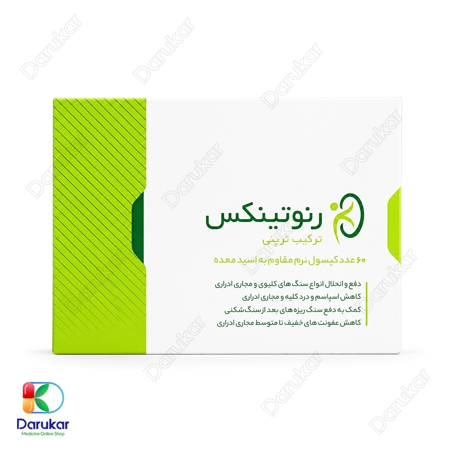 کپسول نرم رنوتینکس