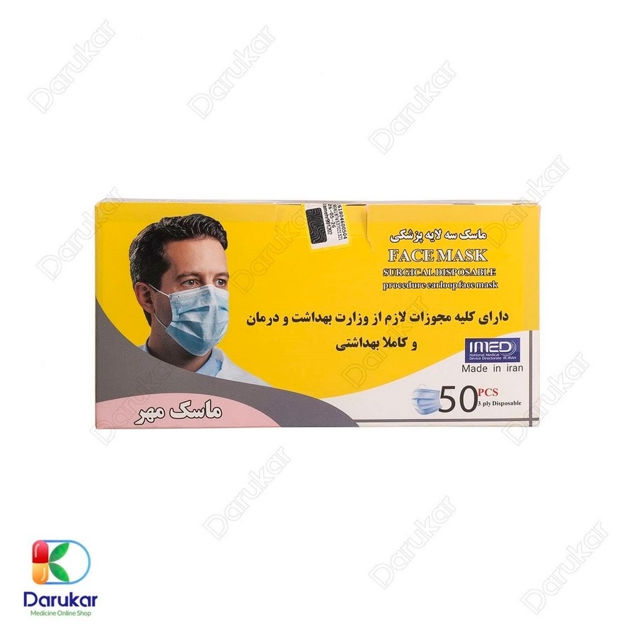 ماسک سه لایه پزشکی مهر