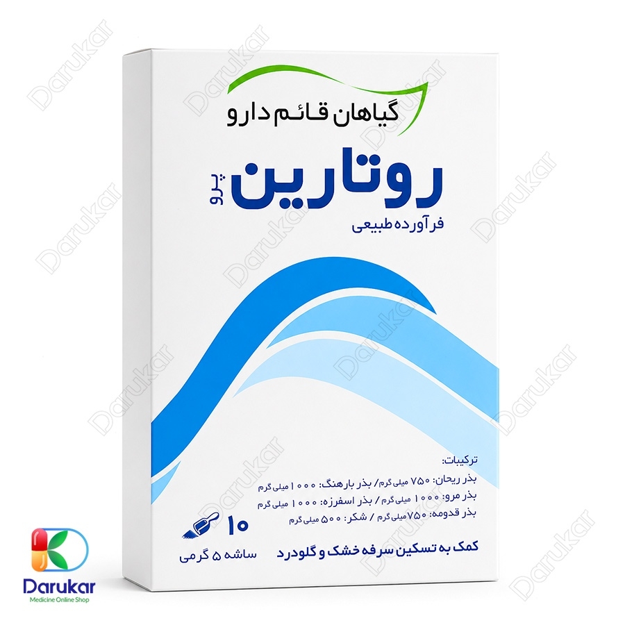 ساشه روتارین پرو