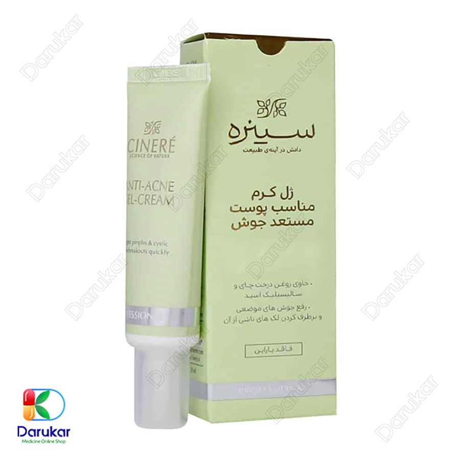 ژل کرم صورت سینره مناسب پوست مستعد جوش