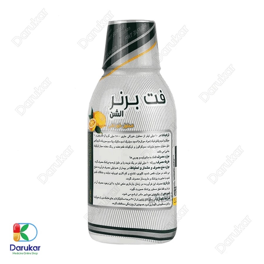 محلول خوراکی فت برنر الشن