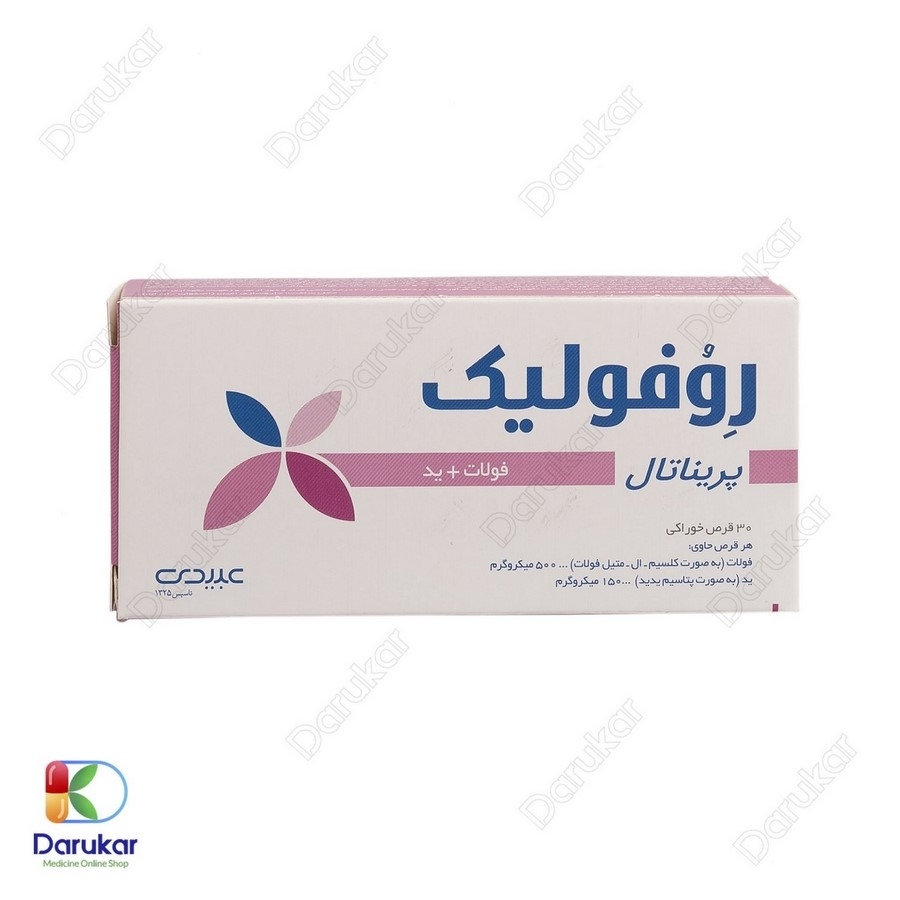 قرص روفولیک پریناتال عبیدی