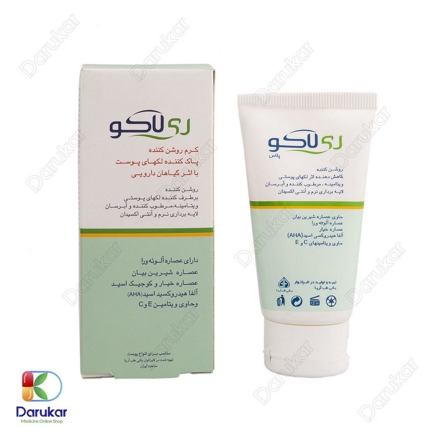 کرم روشن کننده و ضد لک ری لاکو 