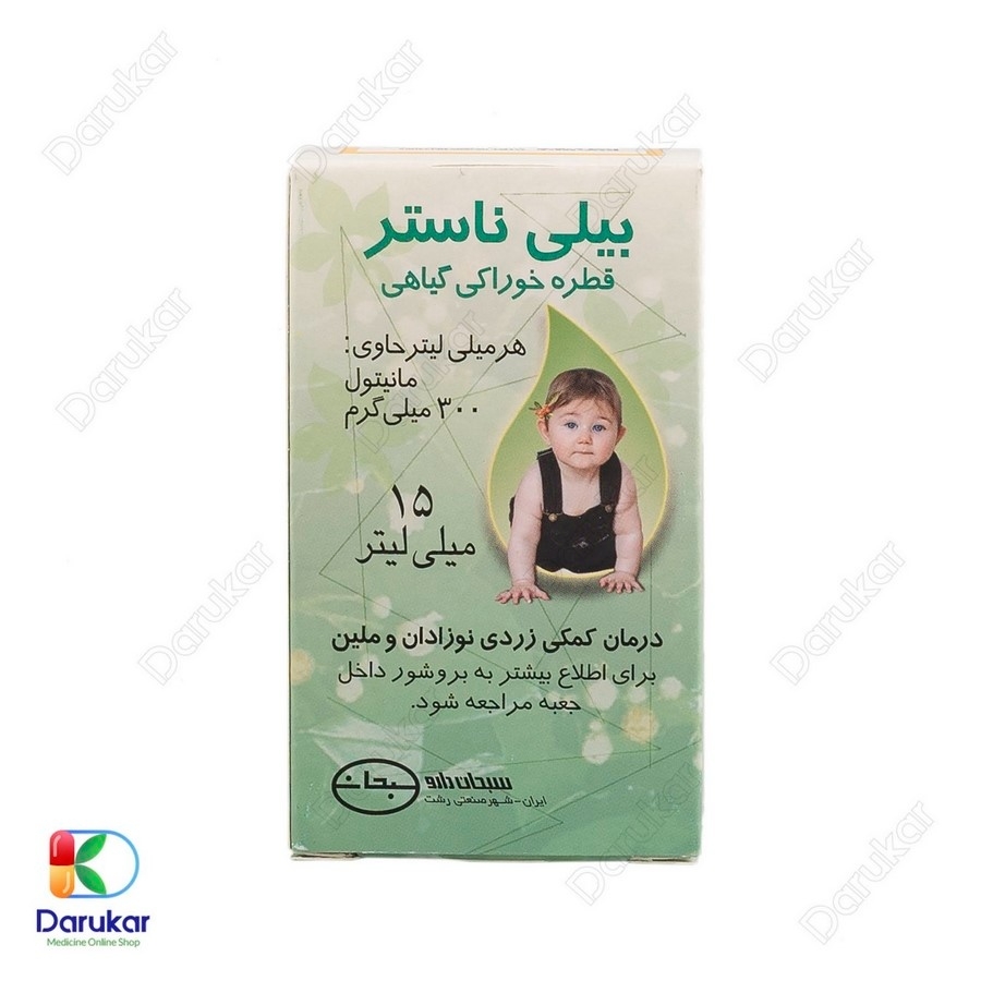 قطره بیلی ناستر سبحان دارو