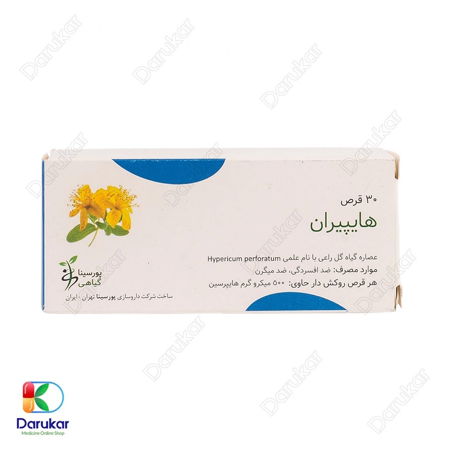 قرص گیاهی هایپیران پورسینا