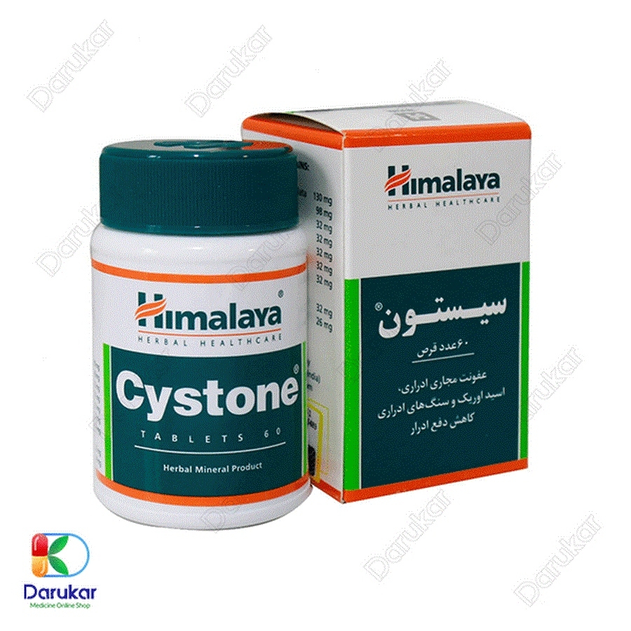 قرص سیستون هیمالیا