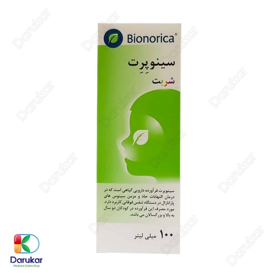 شربت سینوپرت بیونوریکا 