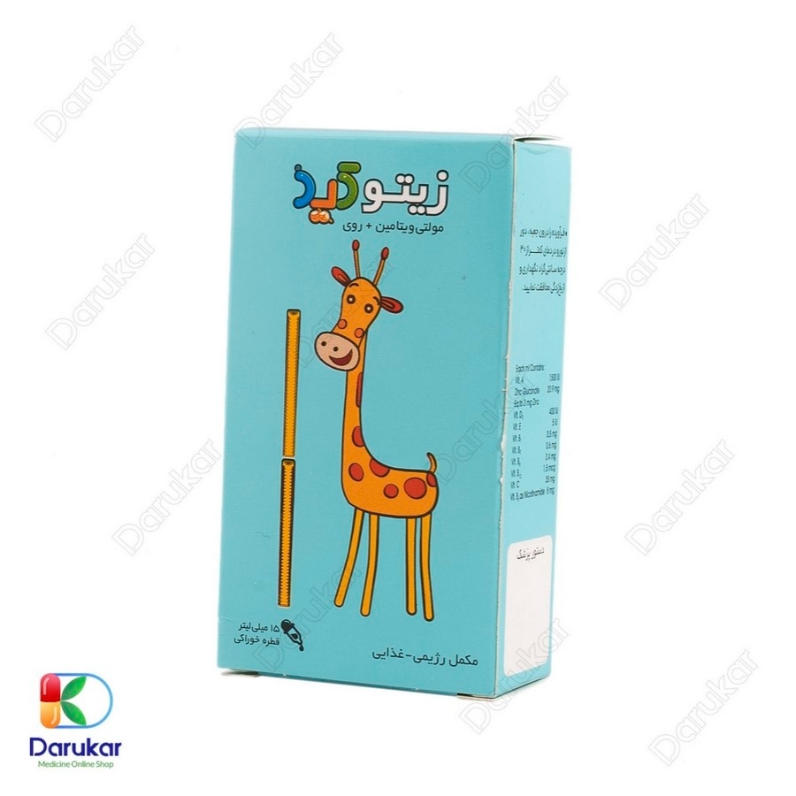 قطره خوراکی کودکان زیتو کید الحاوی