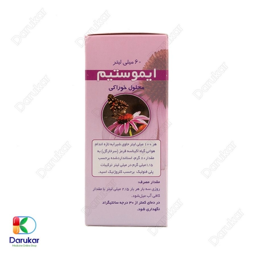 محلول خوراکی ایموستیم گل دارو