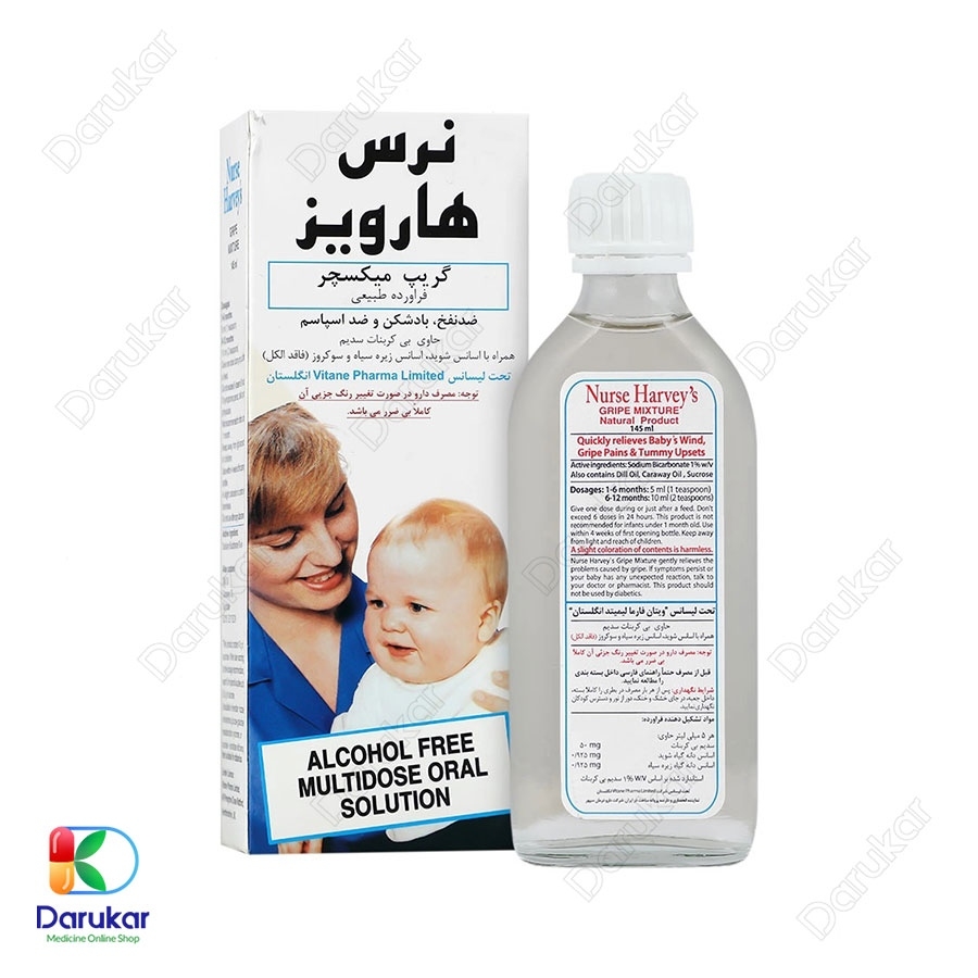 شربت گریپ میکسچر نرس هارویز