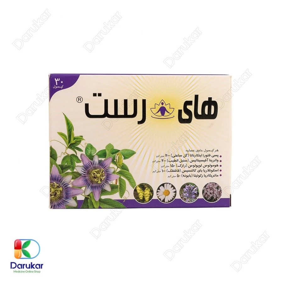 کپسول های رست سپید طب