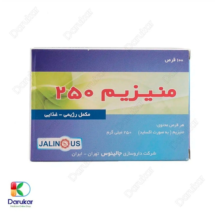قرص منیزیم 250 جالینوس