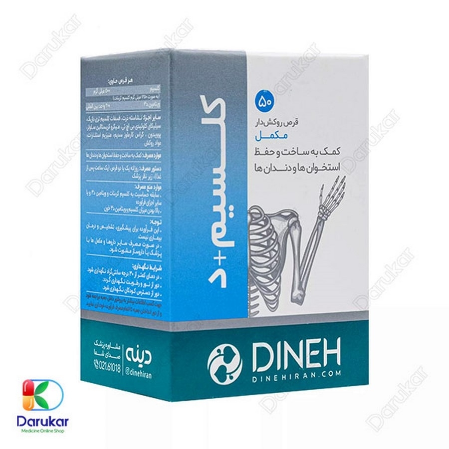 قرص کلسیم و ویتامین D دینه
