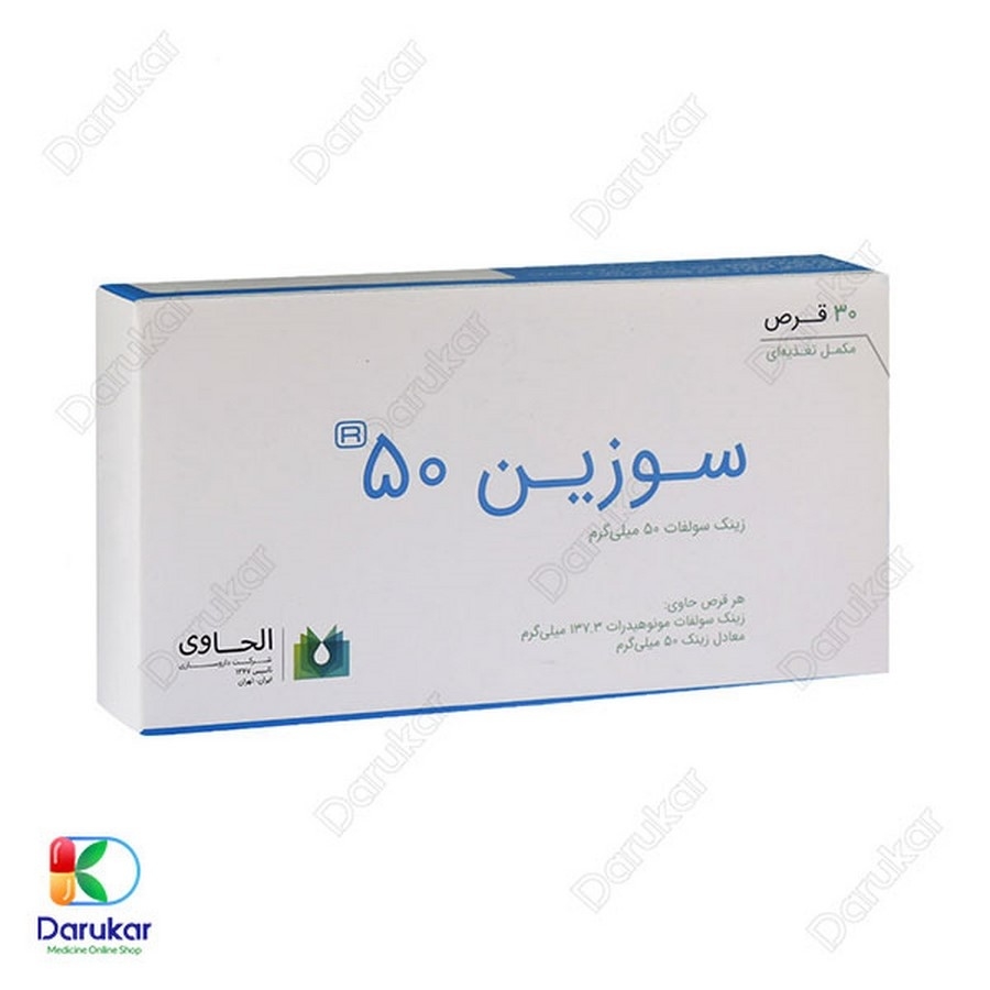 قرص سوزین 50 الحاوی