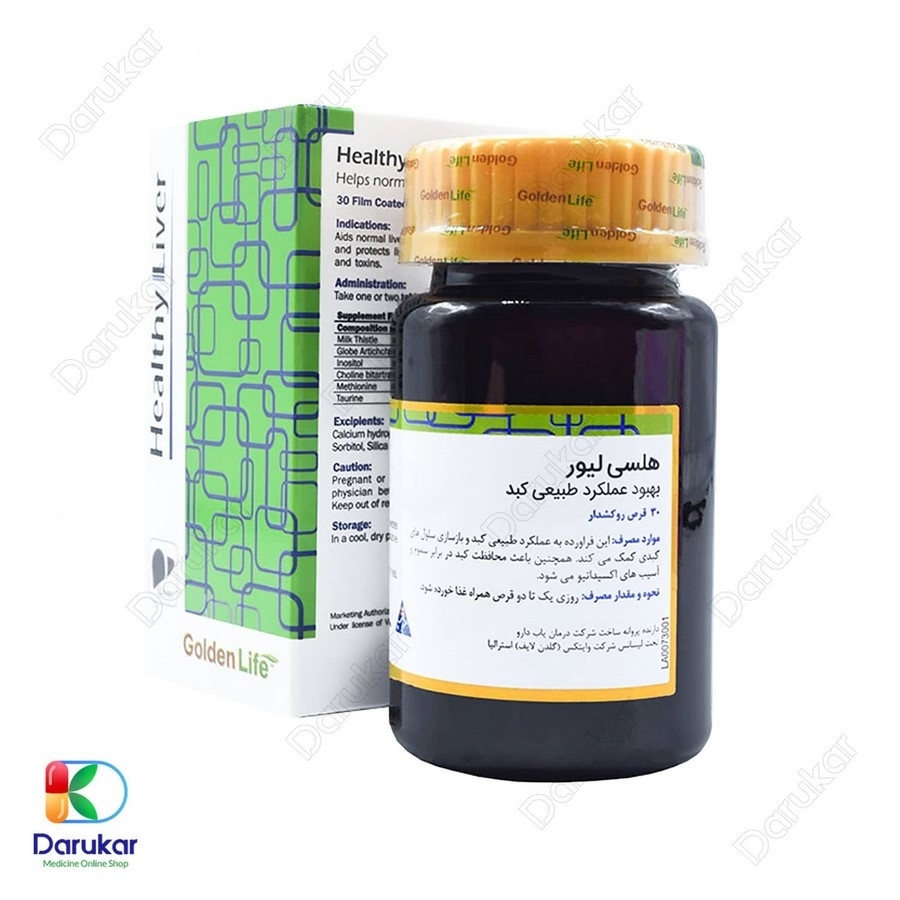 قرص روکشدار هلسی لیور گلدن لایف