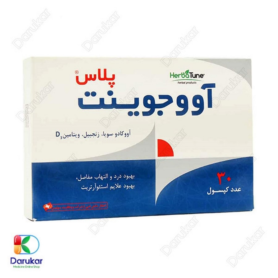 کپسول آووجوینت پلاس هرباتیون