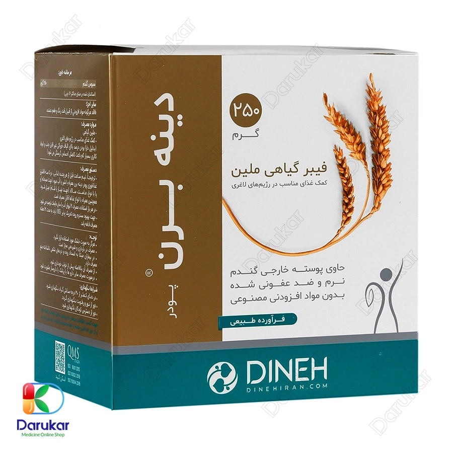 پودر دینه برن