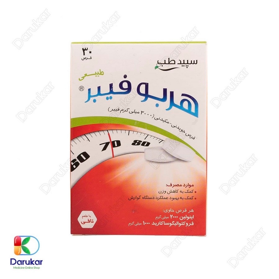 قرص جویدنی مکیدنی هربو فیبر سپید طب
