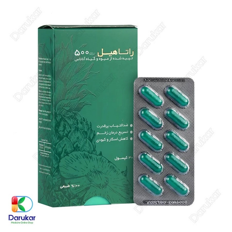 کپسول راتاهیل پویش درمان راتا 