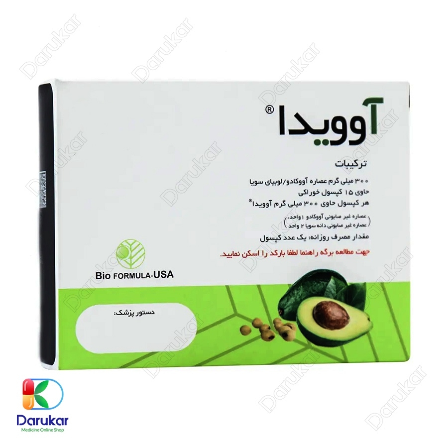 کپسول آوویدا بایو فرمولا 