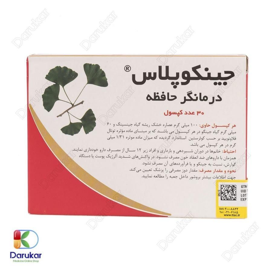 کپسول جینکو پلاس بهار پایا