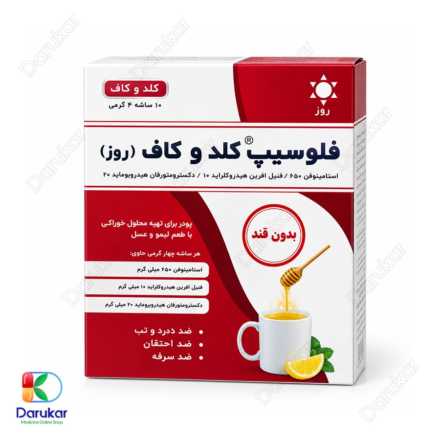 ساشه کلد و کاف روز