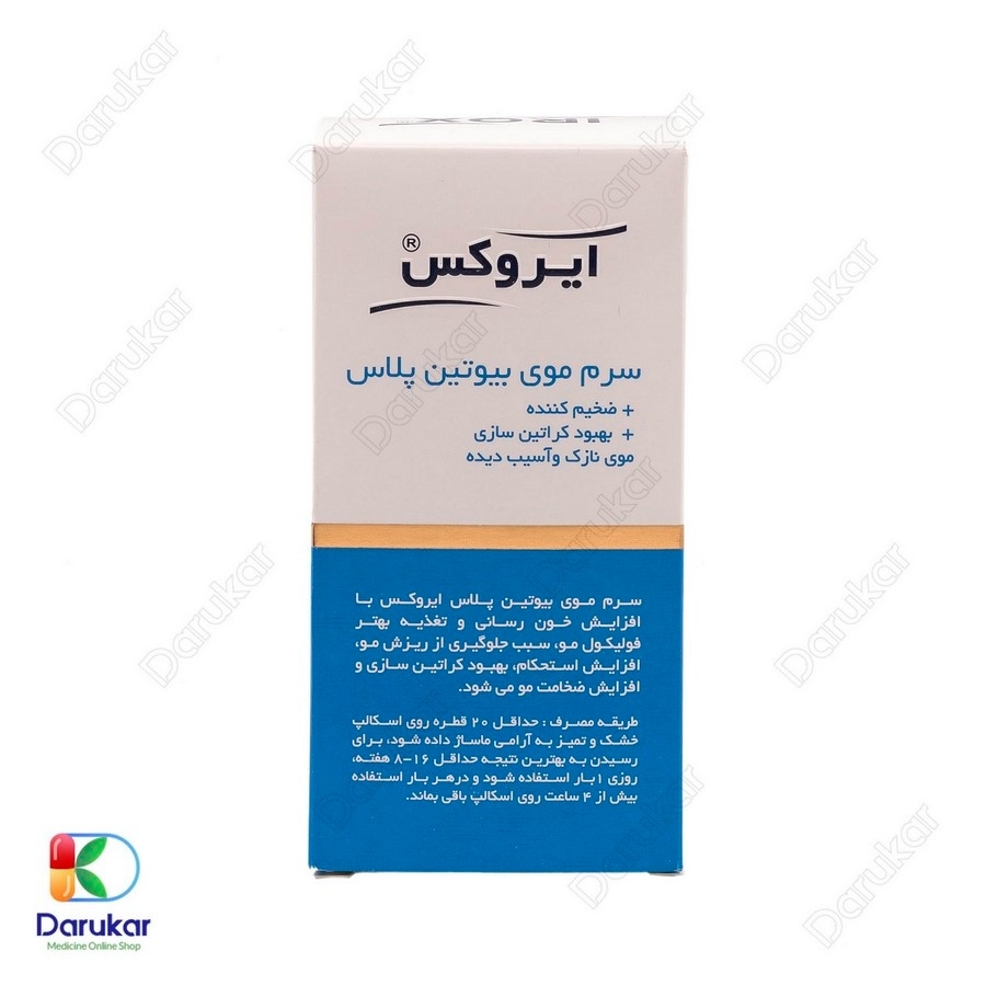 سرم موی بیوتین پلاس ایروکس