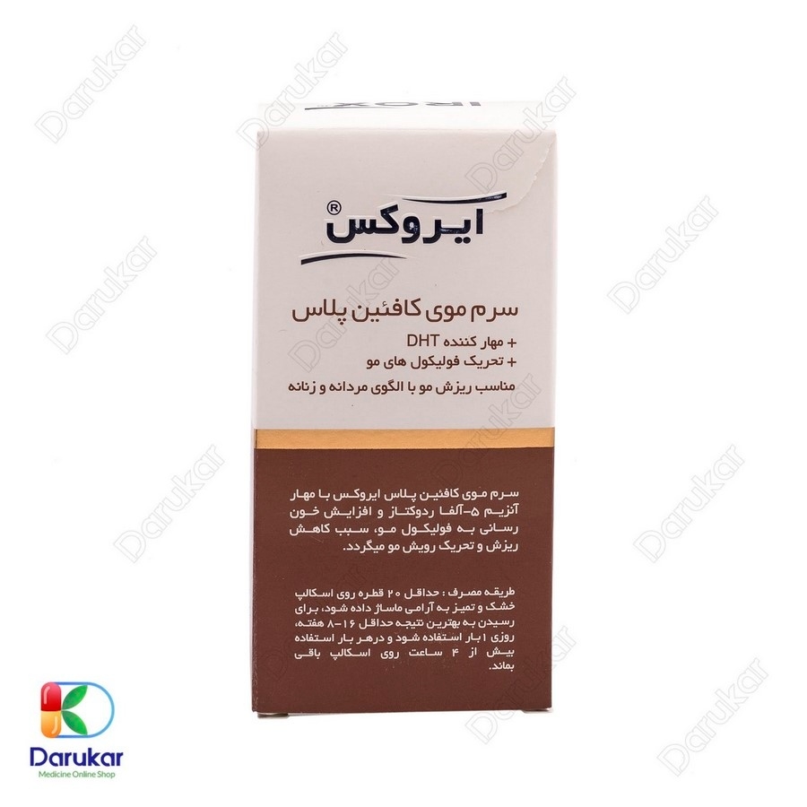 سرم موی کافئین پلاس ایروکس