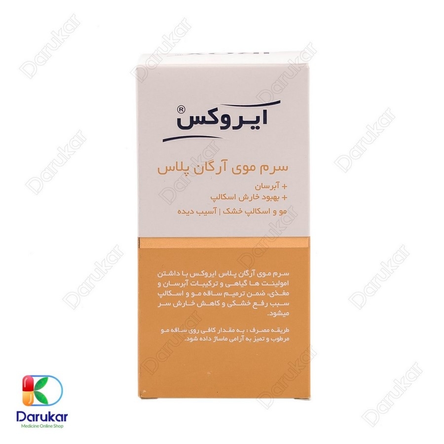 سرم موی آرگان پلاس ایروکس