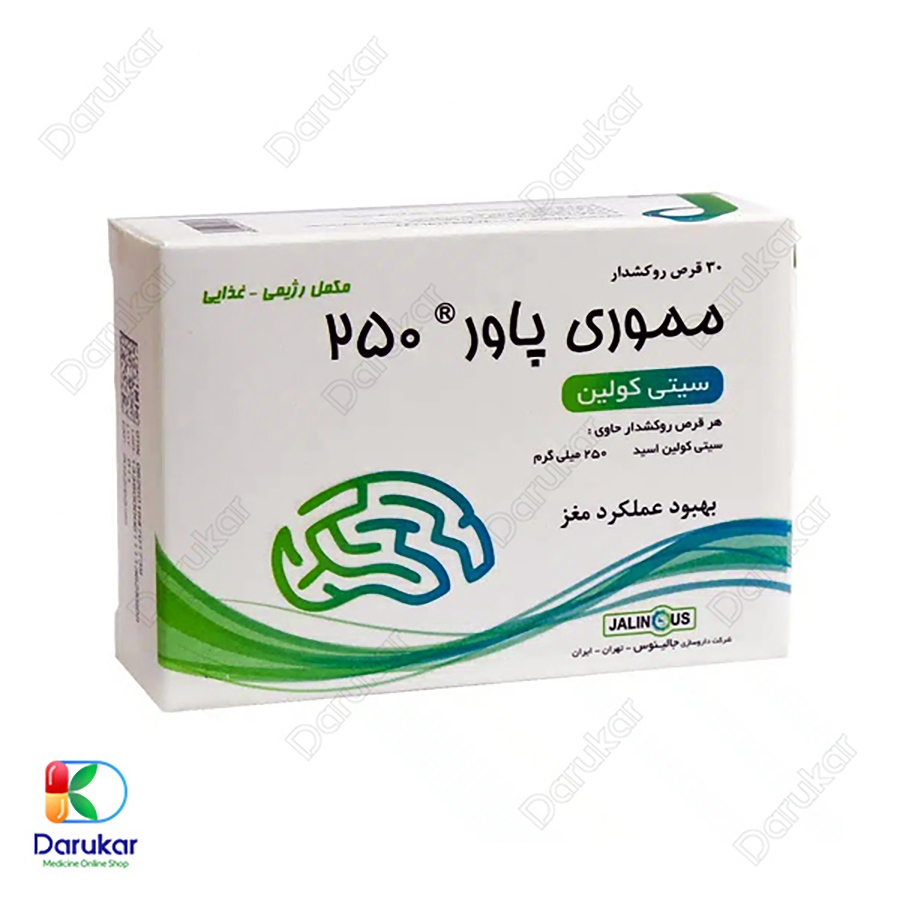 قرص مموری پاور 250 میلی گرم جالینوس