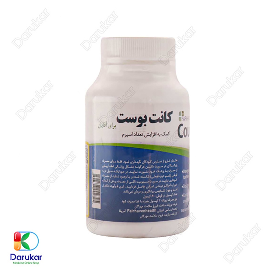 کپسول کانت بوست آقایان فیرهون هلث