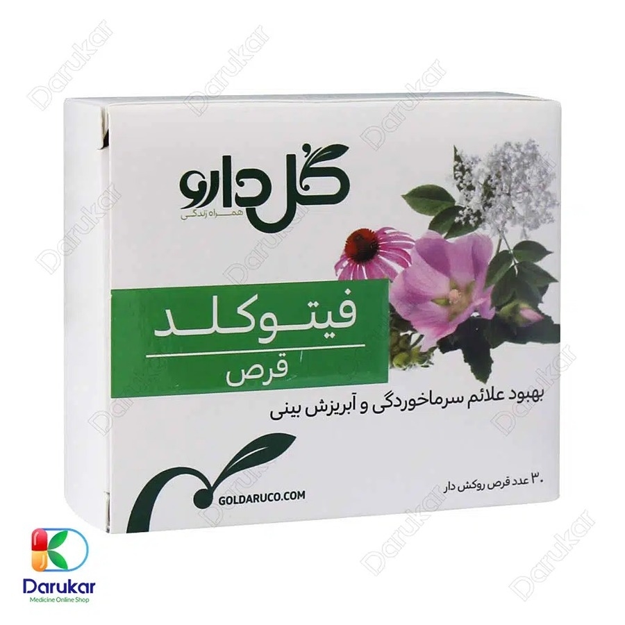 قرص روکش دار فیتوکلد گل دارو