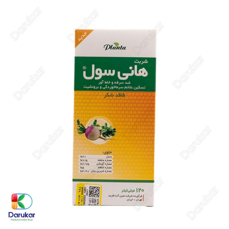شربت هانی سول پلانتا