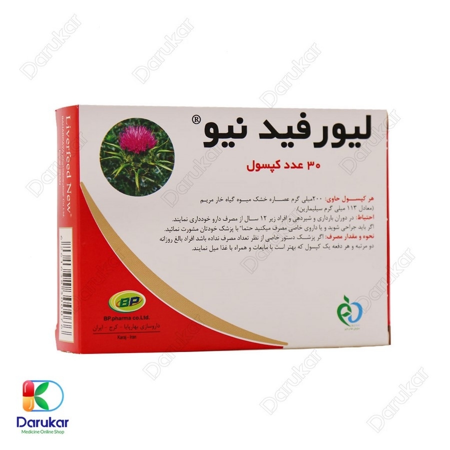 کپسول لیورفید نیو بهار پایا