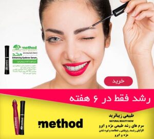 method Booster serum and eyebrow growth 2 min