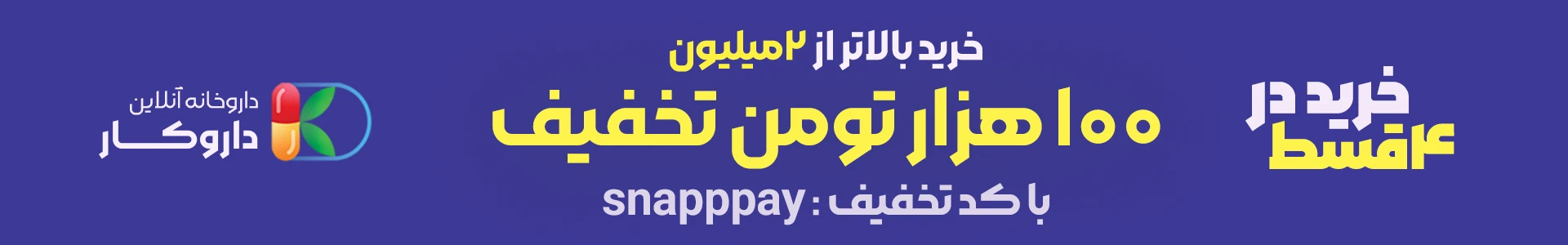 کد تخفیف اسنپ